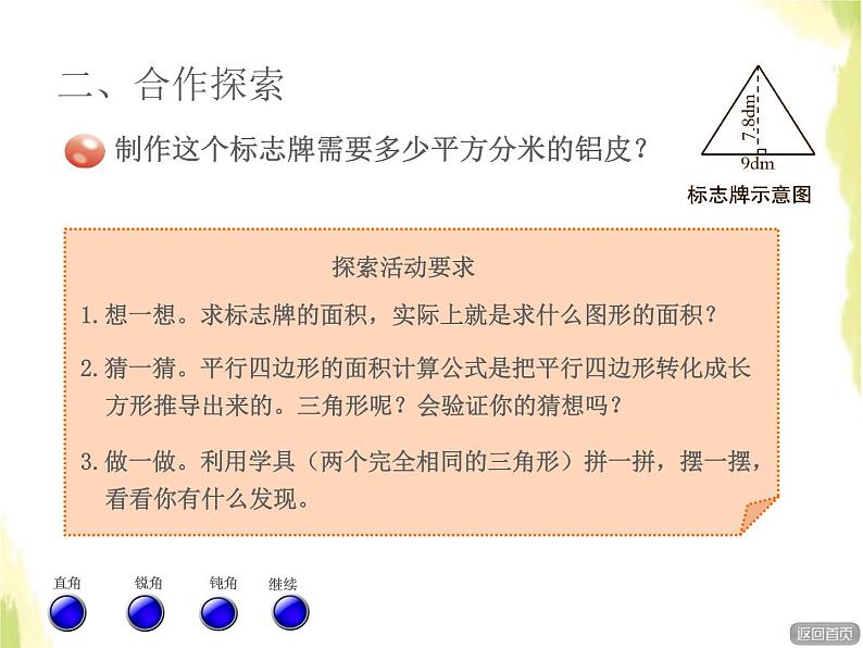 五年级数学上册五生活中的多边形__多边形的面积信息窗2三角形的面积授课课件青岛版六三制03