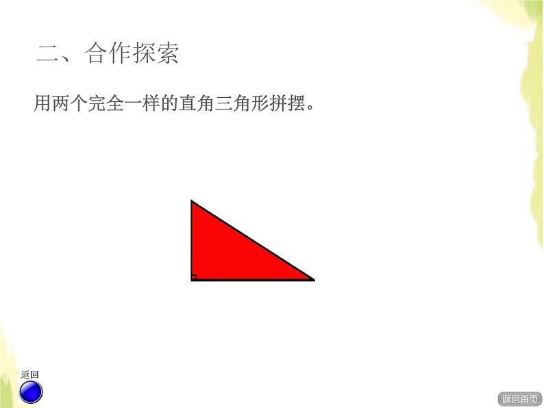 五年级数学上册五生活中的多边形__多边形的面积信息窗2三角形的面积授课课件青岛版六三制05