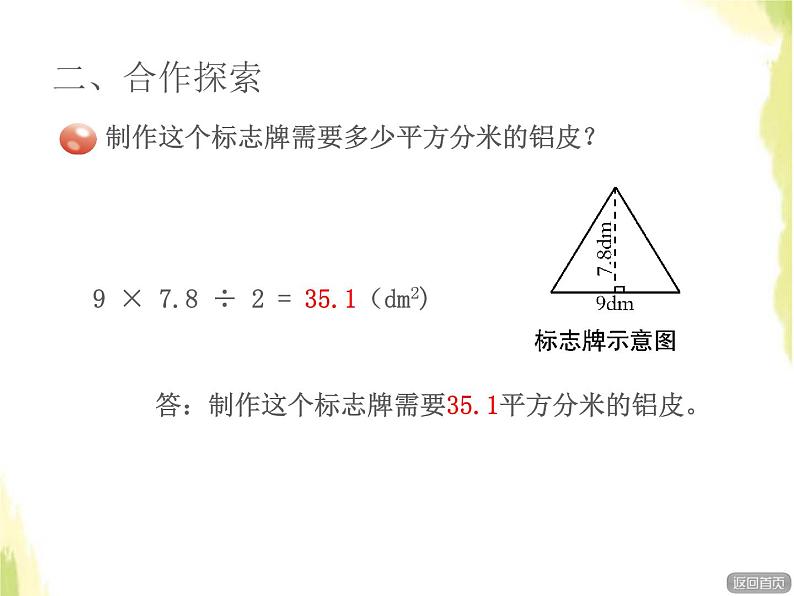 五年级数学上册五生活中的多边形__多边形的面积信息窗2三角形的面积授课课件青岛版六三制08