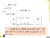 五年级数学上册总复习回顾整理一小数乘除法计算及解决问题授课课件青岛版六三制