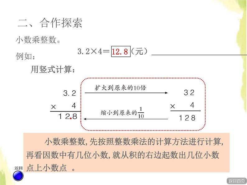 五年级数学上册总复习回顾整理一小数乘除法计算及解决问题授课课件青岛版六三制04