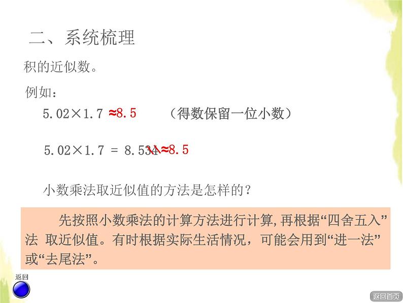 五年级数学上册总复习回顾整理一小数乘除法计算及解决问题授课课件青岛版六三制第6页