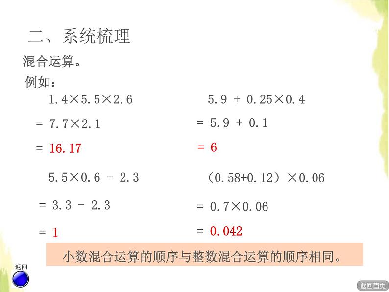 五年级数学上册总复习回顾整理一小数乘除法计算及解决问题授课课件青岛版六三制第7页