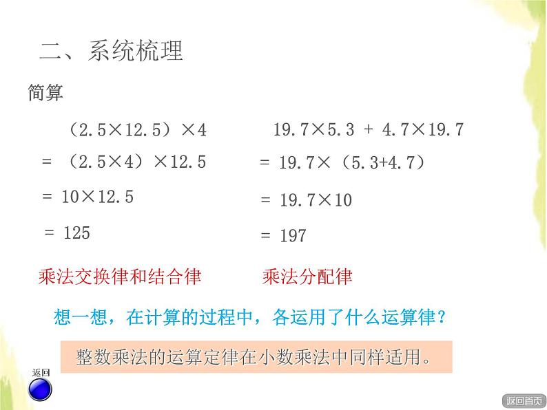 五年级数学上册总复习回顾整理一小数乘除法计算及解决问题授课课件青岛版六三制第8页