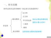 五年级数学上册总复习回顾整理四多边形的面积授课课件青岛版六三制