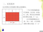 五年级数学上册总复习回顾整理四多边形的面积授课课件青岛版六三制