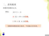五年級數(shù)學(xué)上冊總復(fù)習(xí)回顧整理五因數(shù)倍數(shù)和折線統(tǒng)計圖授課課件青島版六三制