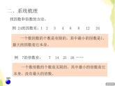 五年級數(shù)學(xué)上冊總復(fù)習(xí)回顧整理五因數(shù)倍數(shù)和折線統(tǒng)計圖授課課件青島版六三制