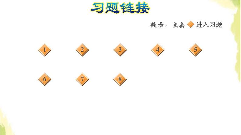 五年级数学上册一今天我当家__小数乘法阶段小达标1课件青岛版六三制02