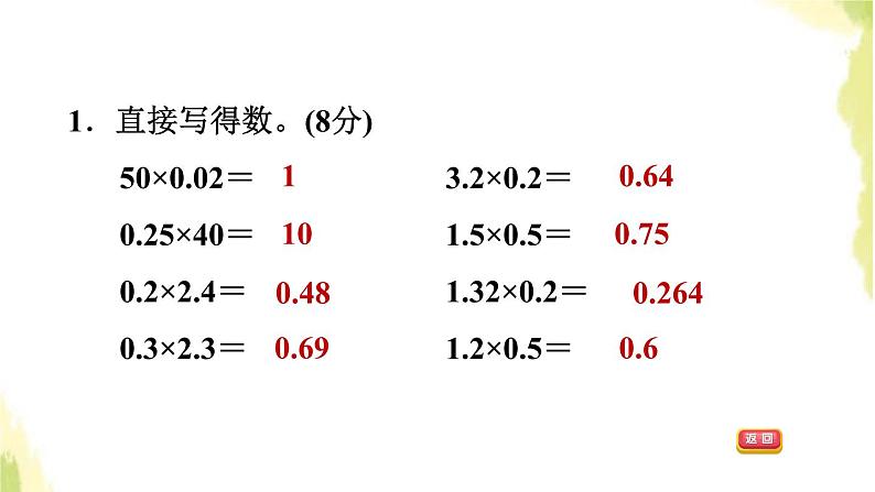 五年级数学上册一今天我当家__小数乘法阶段小达标1课件青岛版六三制03