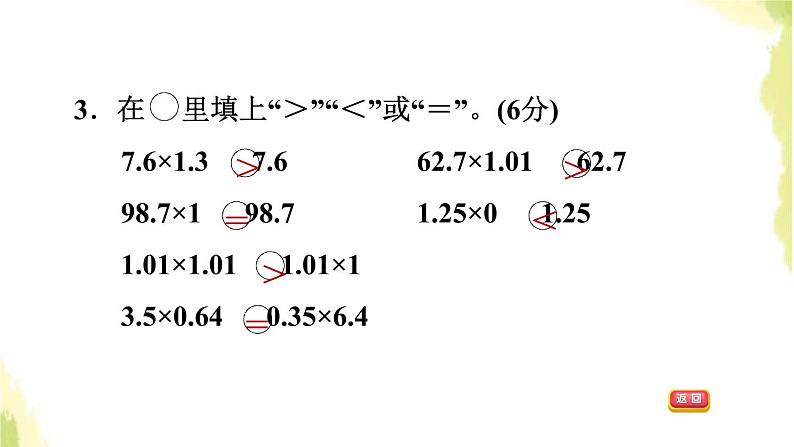 五年级数学上册一今天我当家__小数乘法阶段小达标1课件青岛版六三制05