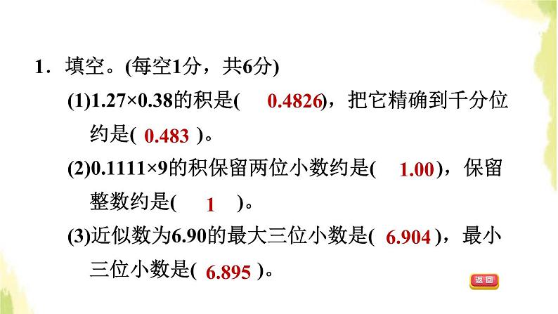 五年级数学上册一今天我当家__小数乘法阶段小达标2课件青岛版六三制第3页