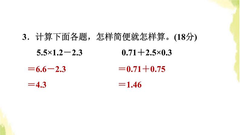 五年级数学上册一今天我当家__小数乘法阶段小达标2课件青岛版六三制05