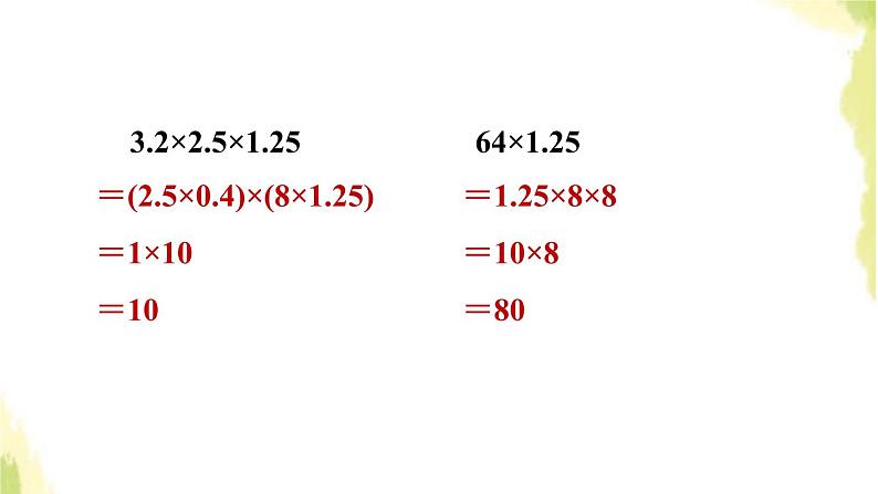 五年级数学上册一今天我当家__小数乘法阶段小达标2课件青岛版六三制06