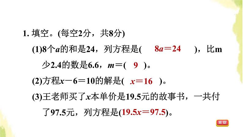 五年级数学上册四走进动物园__简易方程阶段小达标5课件青岛版六三制第3页