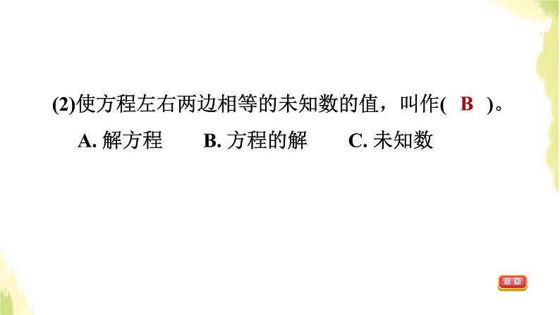 五年级数学上册四走进动物园__简易方程阶段小达标5课件青岛版六三制第6页