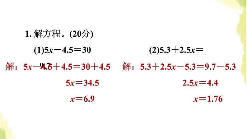 五年级数学上册四走进动物园__简易方程阶段小达标6课件青岛版六三制第3页