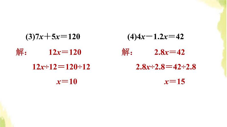 五年级数学上册四走进动物园__简易方程阶段小达标6课件青岛版六三制第4页