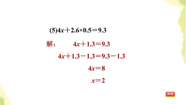 五年级数学上册四走进动物园__简易方程阶段小达标6课件青岛版六三制第5页