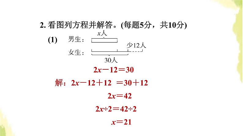 五年级数学上册四走进动物园__简易方程阶段小达标6课件青岛版六三制第6页