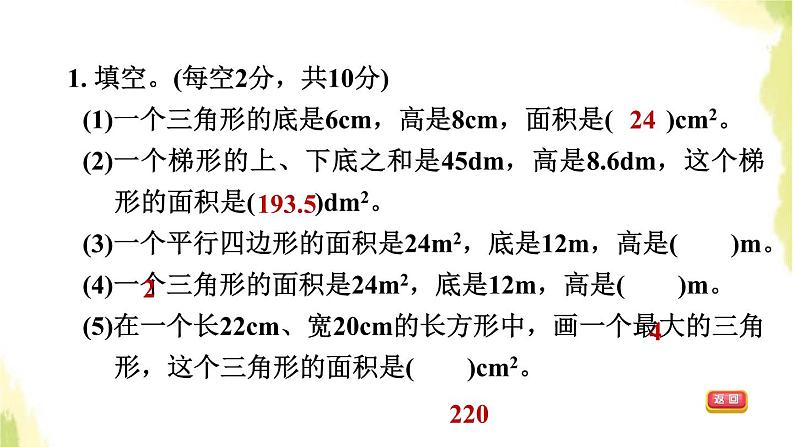 五年级数学上册五生活中的多边形__多边形的面积阶段小达标7课件青岛版六三制第3页