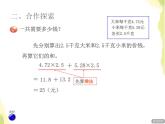 五年级数学上册一今天我当家__小数乘法第2课时小数乘法的简便计算授课课件青岛版六三制