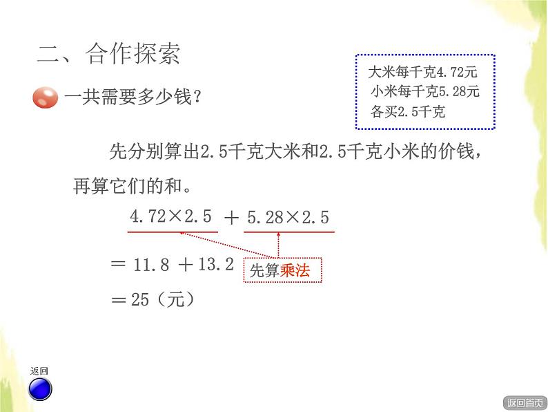 五年级数学上册一今天我当家__小数乘法第2课时小数乘法的简便计算授课课件青岛版六三制04