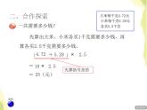 五年级数学上册一今天我当家__小数乘法第2课时小数乘法的简便计算授课课件青岛版六三制