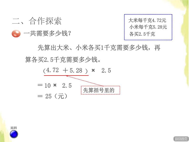 五年级数学上册一今天我当家__小数乘法第2课时小数乘法的简便计算授课课件青岛版六三制05