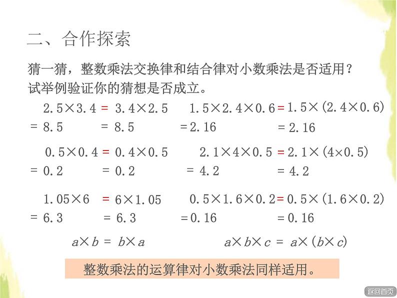 五年级数学上册一今天我当家__小数乘法第2课时小数乘法的简便计算授课课件青岛版六三制07