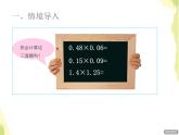 五年级数学上册一今天我当家__小数乘法第2课时小数乘小数授课课件青岛版六三制