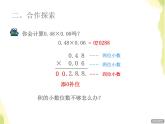 五年级数学上册一今天我当家__小数乘法第2课时小数乘小数授课课件青岛版六三制