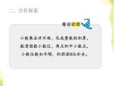 五年级数学上册一今天我当家__小数乘法第2课时小数乘小数授课课件青岛版六三制