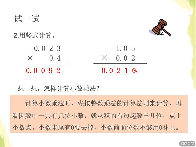 五年级数学上册一今天我当家__小数乘法第2课时小数乘小数授课课件青岛版六三制07