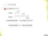 五年级数学上册四走进动物园__简易方程列方程解较复杂的应用题授课课件青岛版六三制