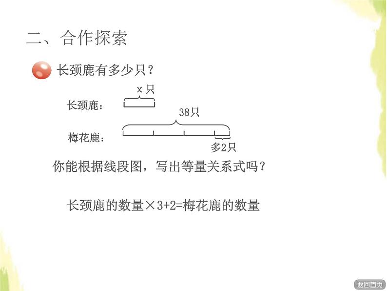 五年级数学上册四走进动物园__简易方程列方程解较复杂的应用题授课课件青岛版六三制第4页