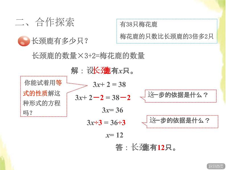 五年级数学上册四走进动物园__简易方程列方程解较复杂的应用题授课课件青岛版六三制06