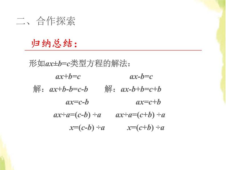 五年级数学上册四走进动物园__简易方程列方程解较复杂的应用题授课课件青岛版六三制第8页