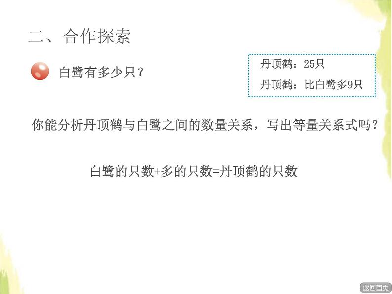 五年级数学上册四走进动物园__简易方程列方程解决简单问题授课课件青岛版六三制第3页