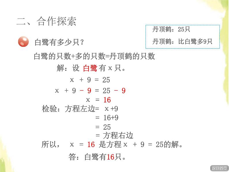 五年级数学上册四走进动物园__简易方程列方程解决简单问题授课课件青岛版六三制第5页