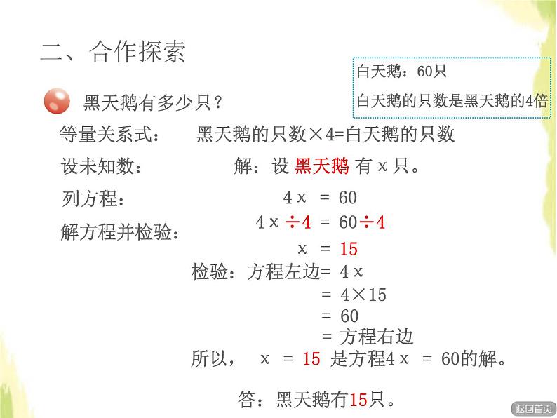 五年级数学上册四走进动物园__简易方程列方程解决简单问题授课课件青岛版六三制第6页