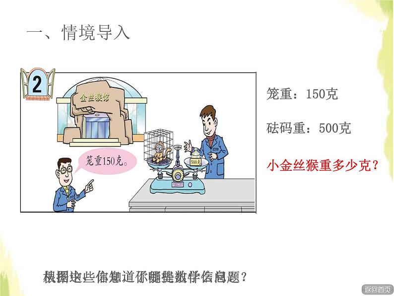 五年级数学上册四走进动物园__简易方程等式的性质一授课课件青岛版六三制第2页