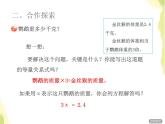 五年级数学上册四走进动物园__简易方程信息窗3等式的性质二授课课件青岛版六三制