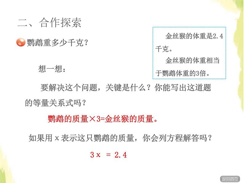 五年级数学上册四走进动物园__简易方程信息窗3等式的性质二授课课件青岛版六三制03