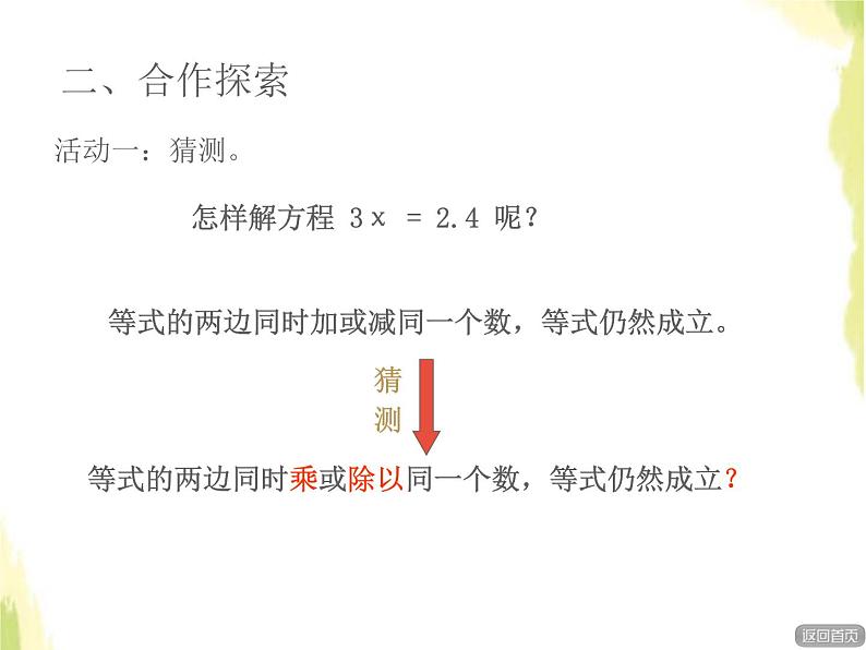 五年级数学上册四走进动物园__简易方程信息窗3等式的性质二授课课件青岛版六三制04