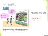 五年级数学上册五生活中的多边形__多边形的面积公顷和平方千米授课课件青岛版六三制