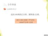 五年级数学上册五生活中的多边形__多边形的面积公顷和平方千米授课课件青岛版六三制