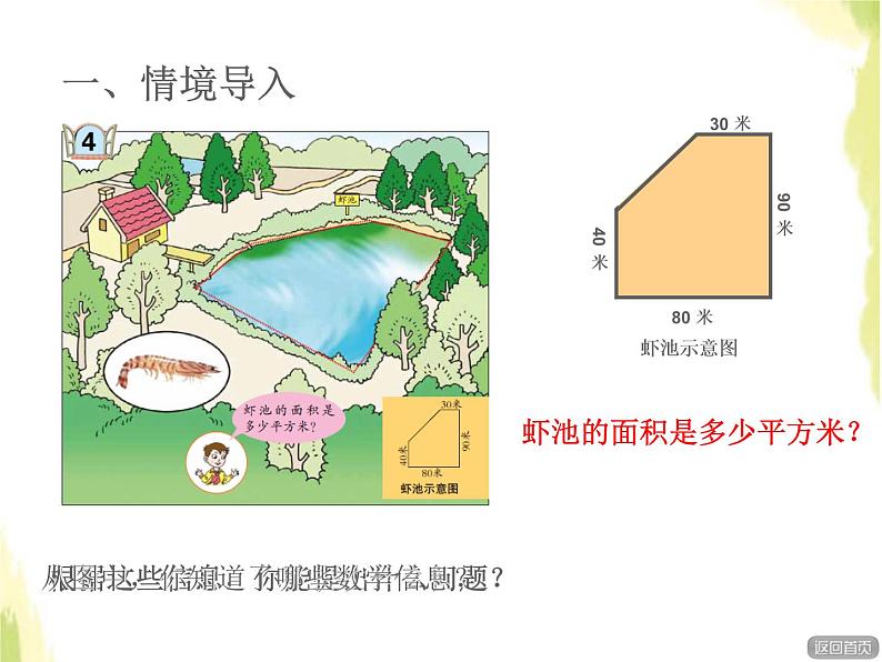 五年级数学上册五生活中的多边形__多边形的面积组合图形的面积授课课件青岛版六三制02