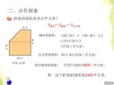 五年级数学上册五生活中的多边形__多边形的面积组合图形的面积授课课件青岛版六三制