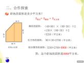 五年级数学上册五生活中的多边形__多边形的面积组合图形的面积授课课件青岛版六三制